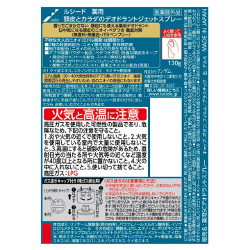 薬用頭皮とカラダのデオジェットジェットスプレー ルシード ボディ用デオドラント 制汗スプレー デオドラント 制汗剤 の通販 Cosme公式通販 Cosme Shopping