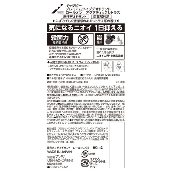 プレミアムタイプデオドラントロールオンアクアティック シトラス / 60ml 1