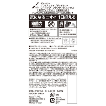 プレミアムタイプデオドラントロールオンアクアティック シトラス 02