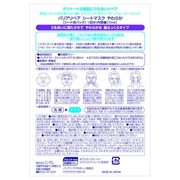 シートマスク やわらか 02