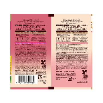 トライアルセットグロス&リペア 02