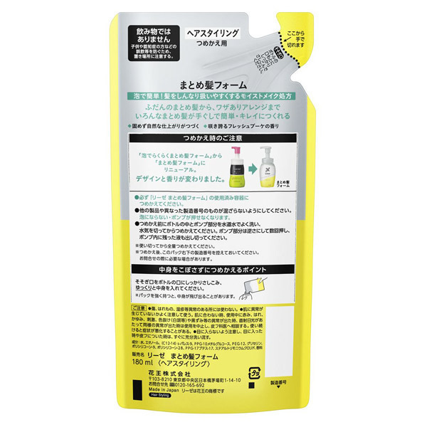 まとめ髪フォーム / 180ml / 詰替え 1