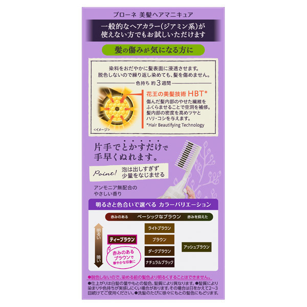 美髪ヘアマニキュア / ブローネ(ヘアマニキュア, シャンプー・ヘアケア