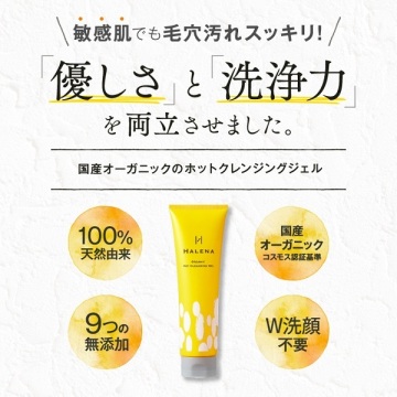 オーガニックホットクレンジングジェル Halena クレンジングジェル スキンケア 基礎化粧品 の通販 Cosme公式通販 Cosme Shopping オーガニックホットクレンジングジェル Halena クレンジングジェル スキンケア 基礎化粧品 の通販 Cosme公式通販 Cosme Shopping