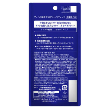 薬用デオドラントスティック 02