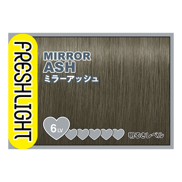 フレッシュライト ミルキーヘアカラー 05