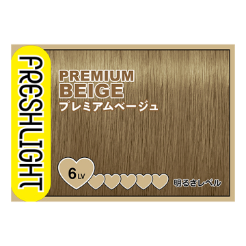 フレッシュライト ミルキーヘアカラー 05