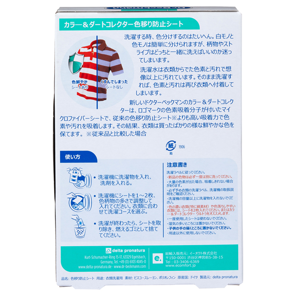 ランドリーケア カラー&ダートコレクター 色移り防止シート / 30枚 1