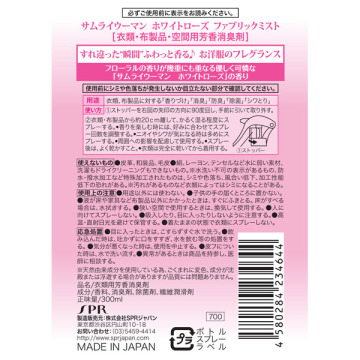 サムライウーマンホワイトローズ ファブリックミスト 02