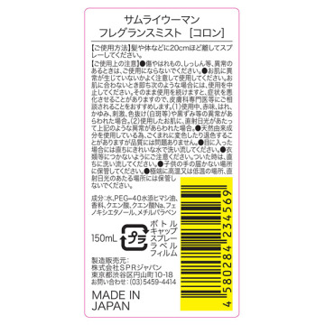 サムライウーマン フレグランスミスト 02