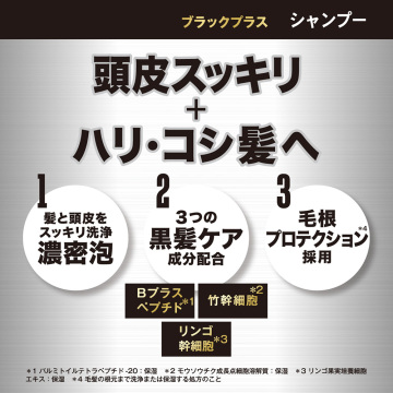 ブラックプラス シャンプー 03
