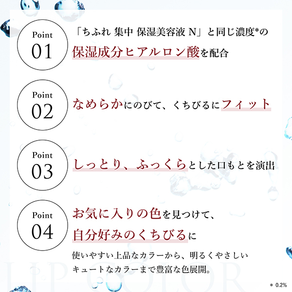 口紅(詰替用) / ちふれ(口紅, メイクアップ)の通販 - アットコスメ公式