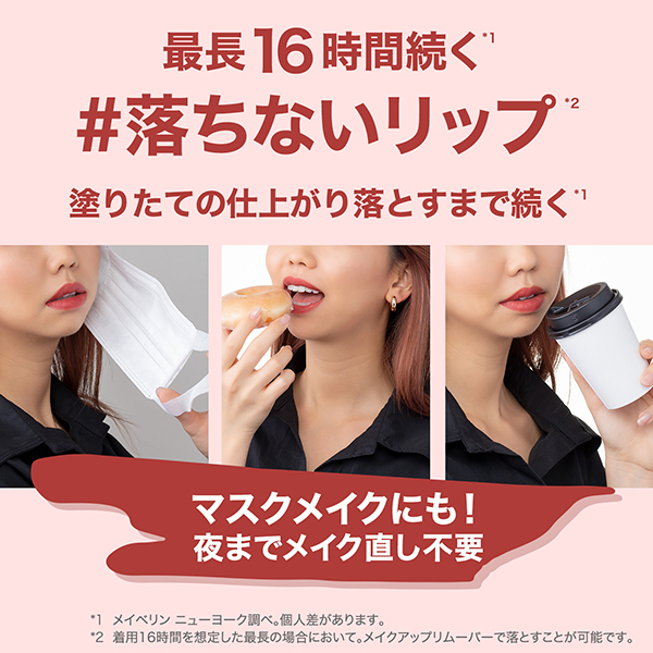 SPステイ マットインク / メイベリン ニューヨーク(リキッドルージュ