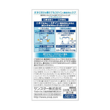 オーラツーミー ブレス&ステインクリア マウスウォッシュ 02
