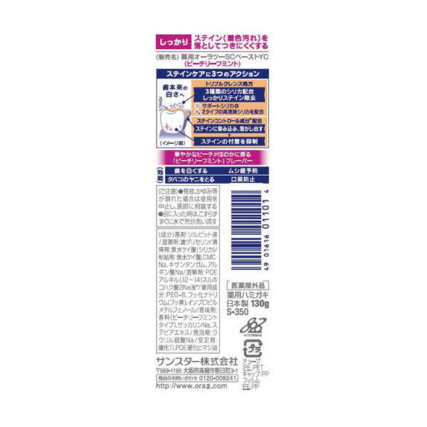 オーラツーミー ステインクリアペースト / 130g / ピーチリーフミント 1