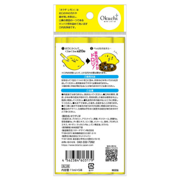 爽快洗口液オクチレモン 02