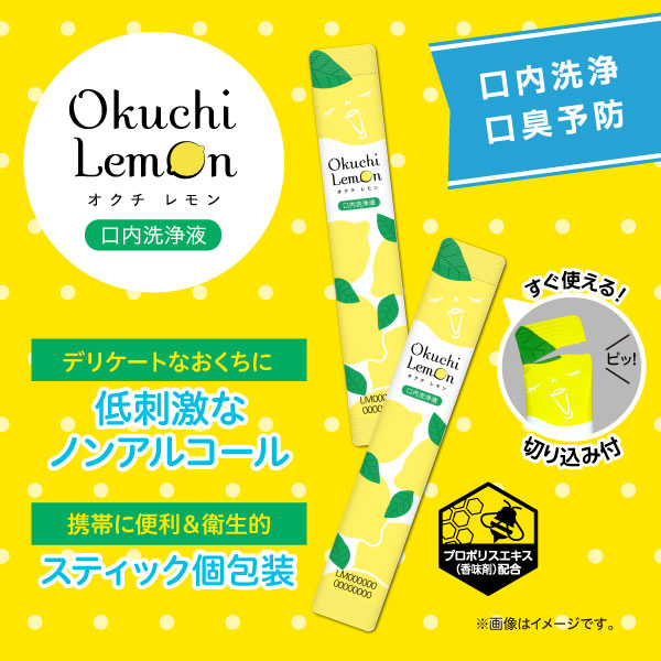 爽快洗口液オクチレモン / 11ml×5本 / レモン 1