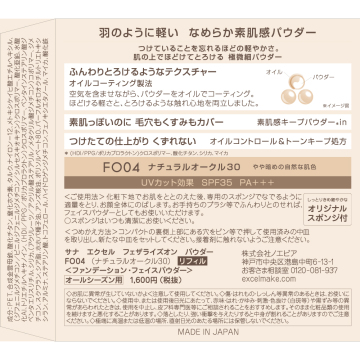 フェザライズオン パウダー 04