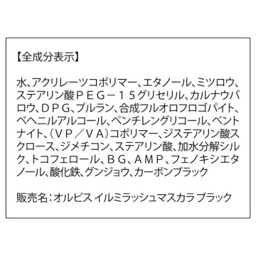 イルミラッシュマスカラ 05
