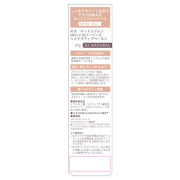 マットシフォン UVハイカバーベース 02