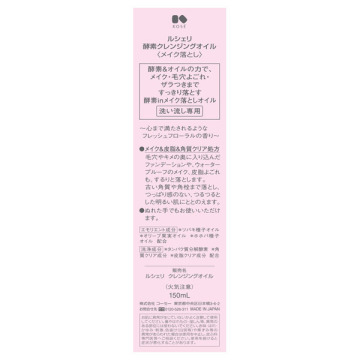 酵素クレンジングオイル 04