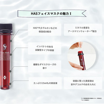 HASフェイスマスク 03