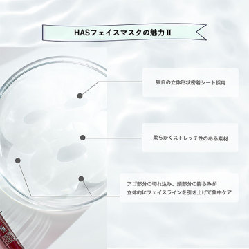 HASフェイスマスク 04