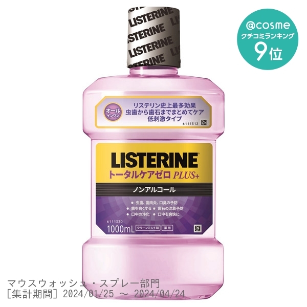 薬用リステリン トータルケア ゼロ プラス / リステリン(マウス