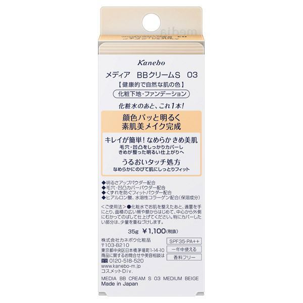 BBクリームS / メディア(BBクリーム, ベースメイク)の通販