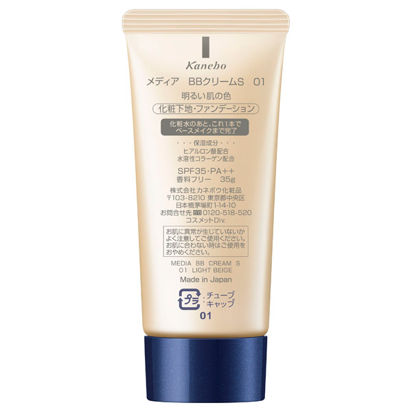 BBクリームS / SPF35 / PA++ / 01 明るい肌の色 / 35g 1
