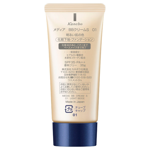 BBクリームS / メディア(BBクリーム, ベースメイク)の通販 - アット