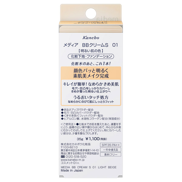 BBクリームS / SPF35 / PA++ / 01 明るい肌の色 / 35g 1