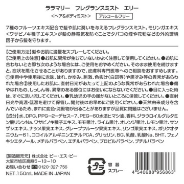 フレグランスミスト エリー ララマリー ヘアフレグランス 香水 ヘアフレグランス の通販 Cosme公式通販 Cosme Shopping