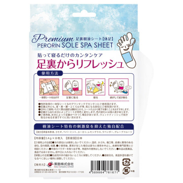 ペロリン 足裏樹液シート Premium 休足 02