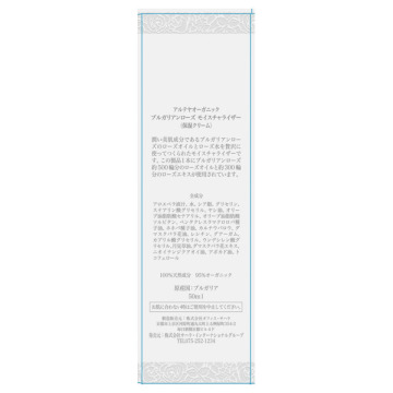 ブルガリアンローズ モイスチャライザー 02