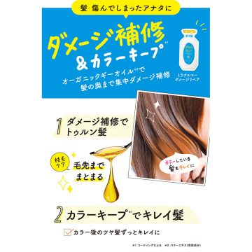 ダイアンパーフェクトビューティー ミラクルユー トリートメント 03