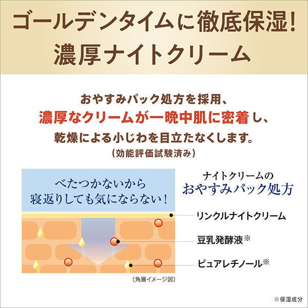 リンクルナイトクリーム / なめらか本舗(フェイスクリーム, スキンケア