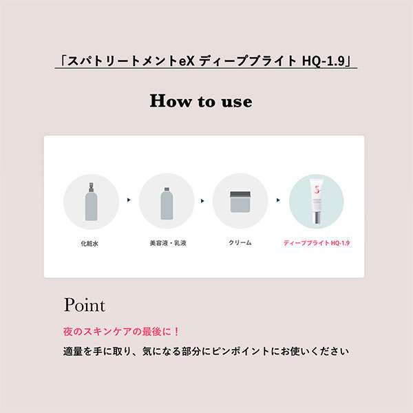 eX ディープブライトHQ1.9s / スパトリートメント(美容液, スキンケア