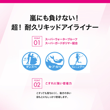 インパクトリキッドアイライナー スーパーWP 02