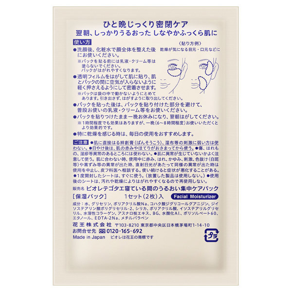 てごたえ 寝ている間のうるおい集中ケアパック / 8袋(16枚) / 本体 / 香料・着色料は使用していません 1