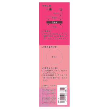 リンクルリペア ローション[薬用シワ改善化粧水] 04