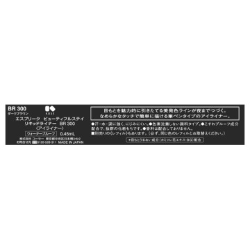 ビューティフルステイ リキッドライナー 04