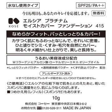 プラチナム モイストカバー ファンデーション 03