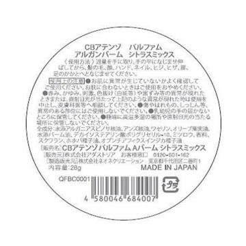 アテンゾ パルファム アルガンバーム(シトラスミックス) 04