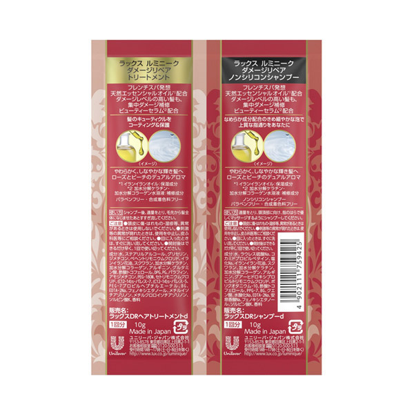 ルミニーク ダメージリペア サシェセット / ラックス(シャンプー