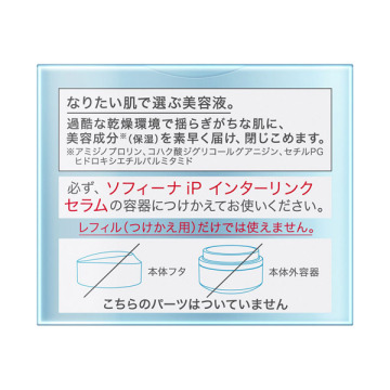 インターリンク セラム うるおって明るい肌へ 02