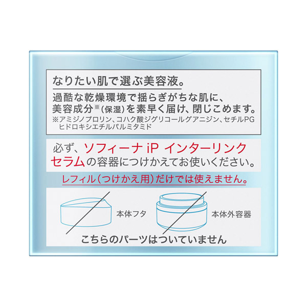 インターリンク セラム うるおって弾むようなハリ肌へ / SOFINA