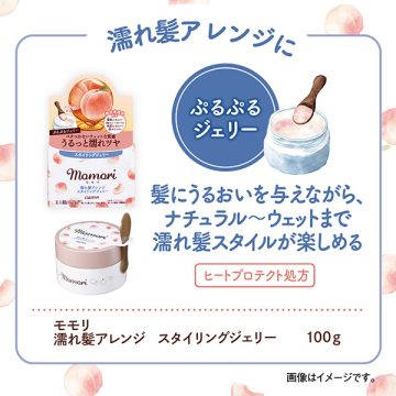 濡れ髪アレンジ スタイリングジェリー 02