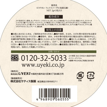 みかんの生せっけん トライアルセット 02
