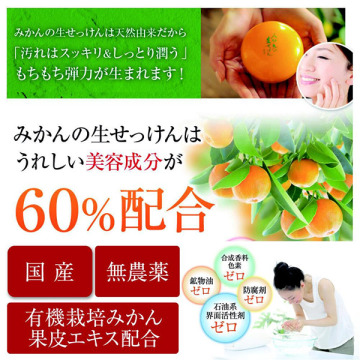みかんの生せっけん トライアルセット 04